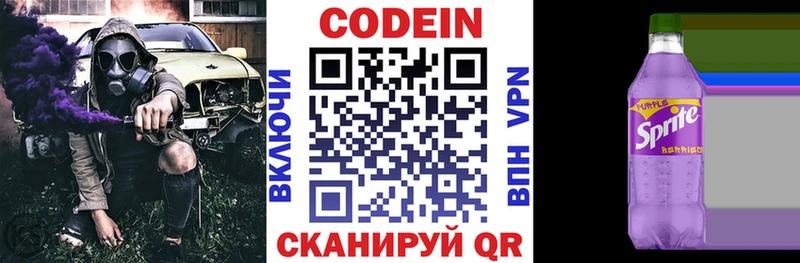 Codein напиток Lean (лин)  Луга 